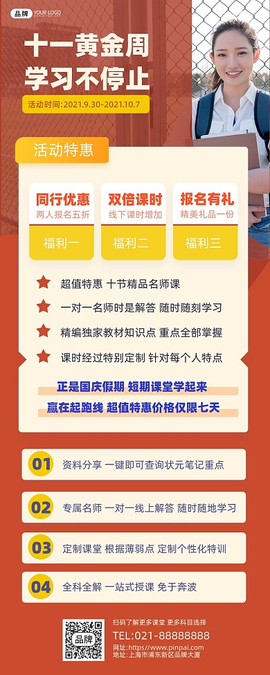 十一黄金周短期课堂女模特摄影图海报