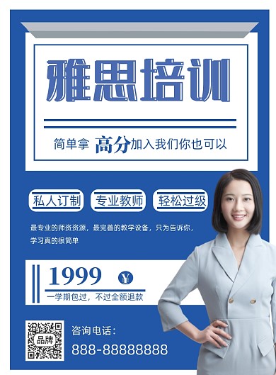 雅思英语招生培训摄影图海报