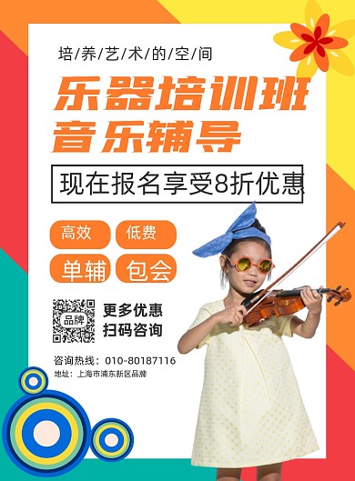 乐器培训辅导班招生摄影图海报