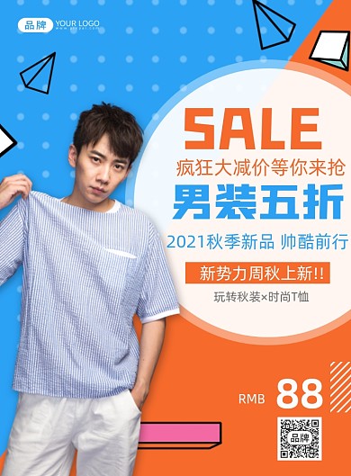 男装秋季新品促销摄影图海报