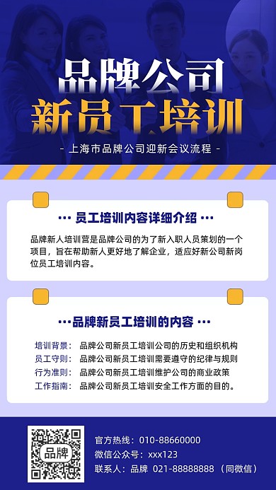 企业公司新员工培训蓝色简约手机海报