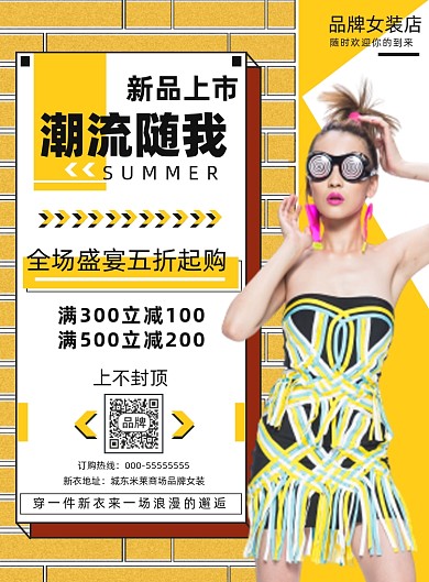 潮流新品女装促销摄影图海报