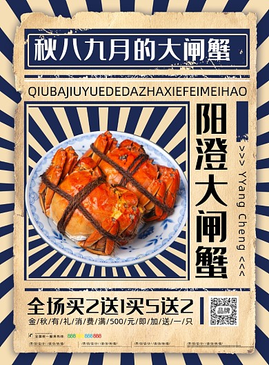 阳澄湖大闸蟹美食摄影图海报
