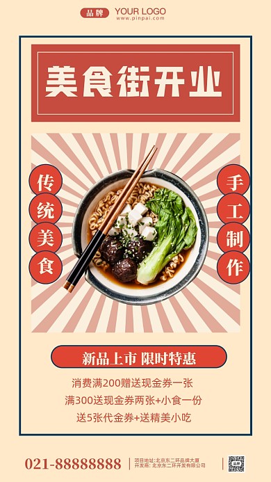 美食节嗨好吃摄影图手机海报