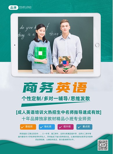 商务英语课程招生摄影图海报