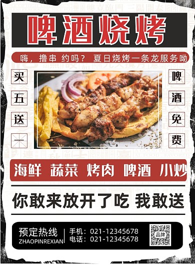 啤酒烧烤宵夜美食摄影图海报