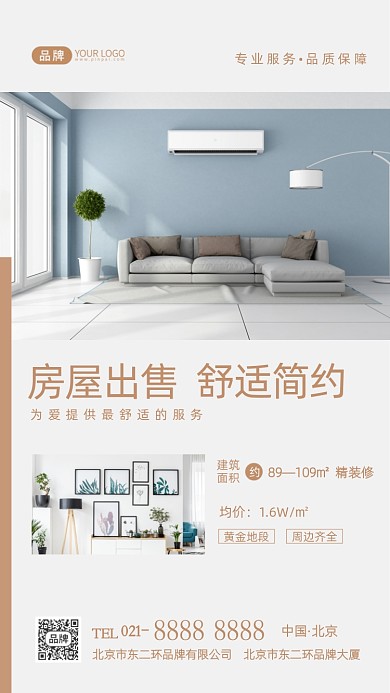 地产房屋出售摄影图海报