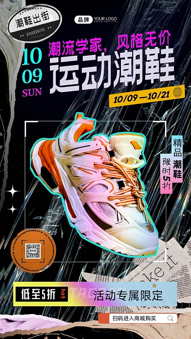 运动潮鞋特惠活动时尚风摄影图海报