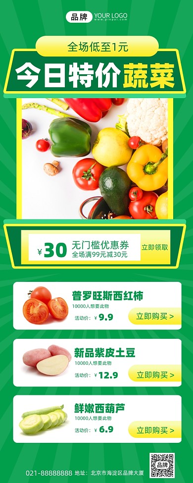 特价蔬菜促销绿色手机海报Pro