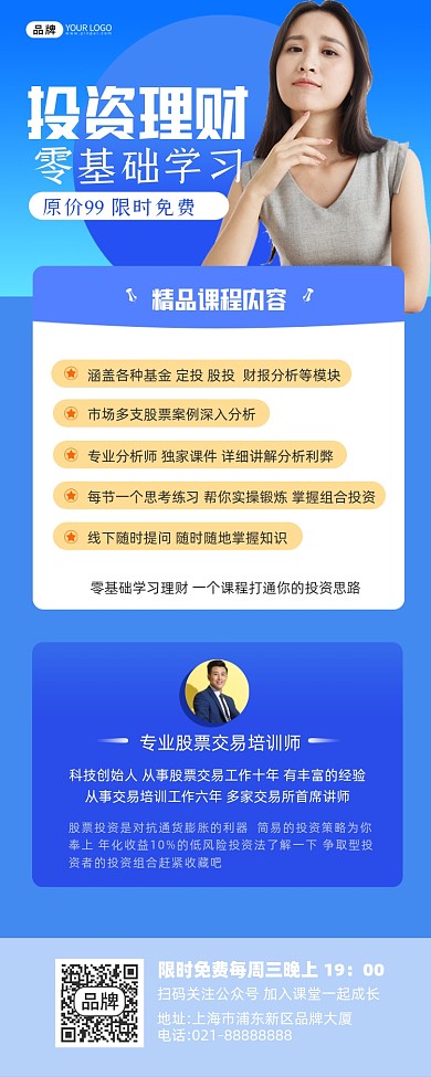 投资理财课程蓝色女模特摄影图海报