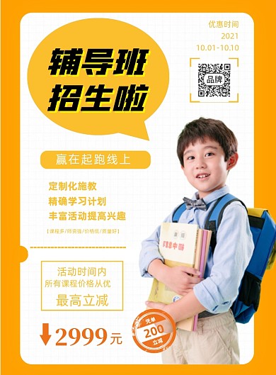 辅导班招生培训摄影图海报