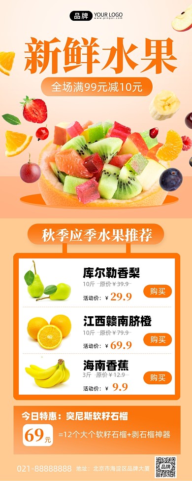 新鲜水果橘色简约手机海报Pro