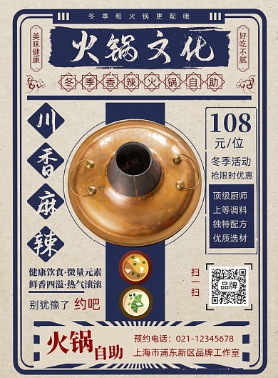 火锅自助美食摄影图海报