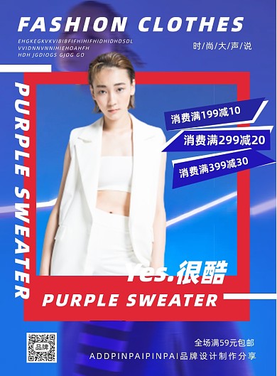 潮流时尚女装服装促销摄影图海报