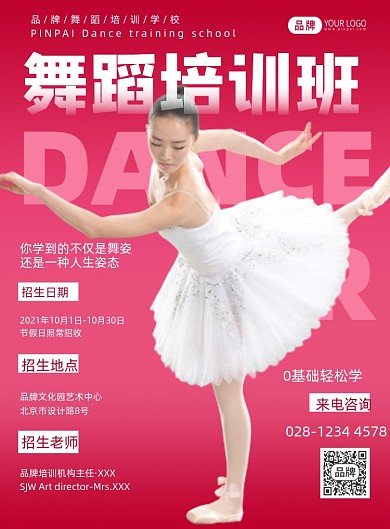 舞蹈培训班招生芭蕾舞摄影图海报