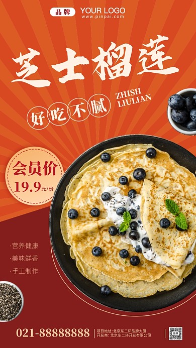 美食节嗨好吃榴莲芝士摄影图手机海报