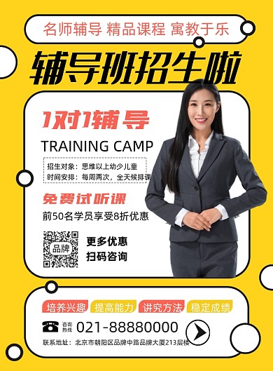 名师辅导培训班招生摄影图海报
