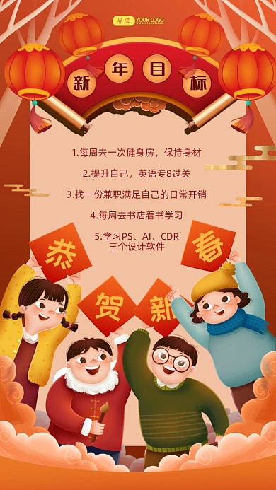 新年目标插画风摄影图海报