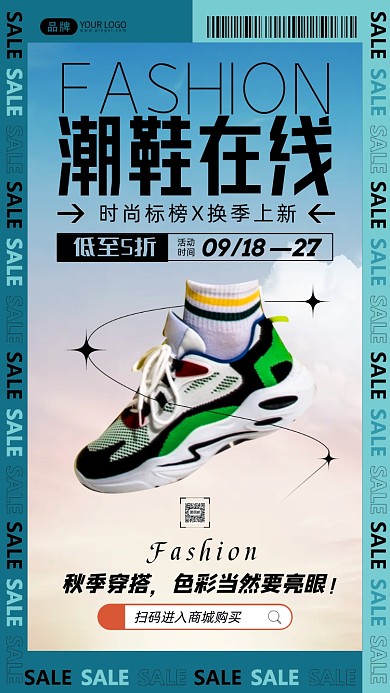 秋季潮鞋上新时尚简约摄影图海报