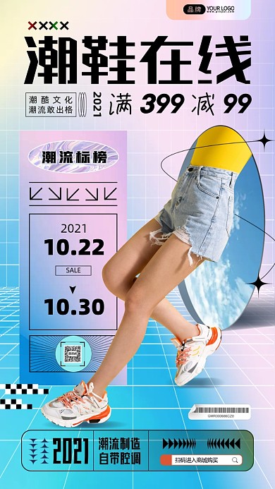 运动潮鞋特惠活动摄影图海报