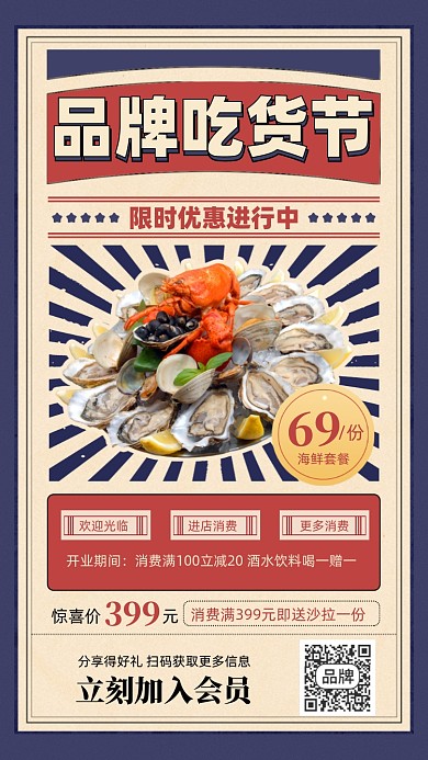 美食海鲜优惠套餐复古风摄影图海报