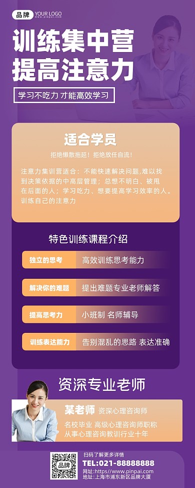 注意力集中营紫色女模特摄影图海报