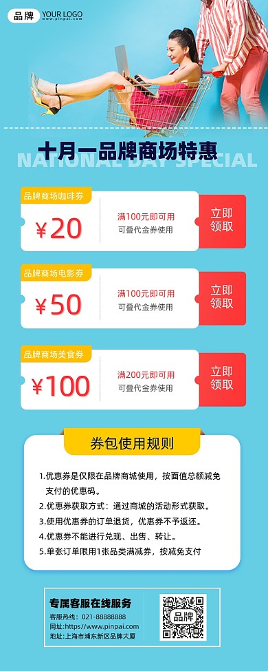 十月一国庆商城优惠券摄影图海报