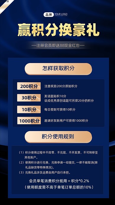 积分换豪礼高端海报