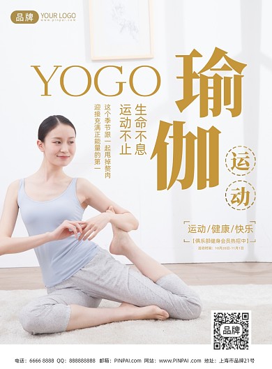 瑜伽运动健身摄影图海报