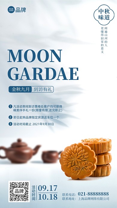 中秋月饼到访有礼古风简约摄影图海报