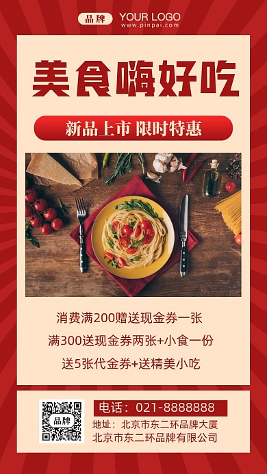 美食节嗨好吃摄影图手机海报