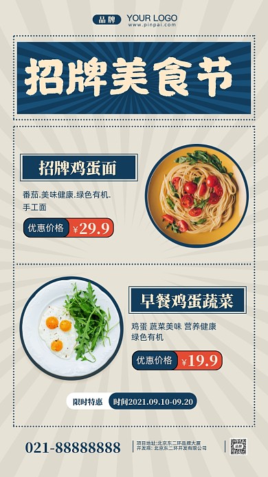 美食节嗨好吃摄影图手机海报