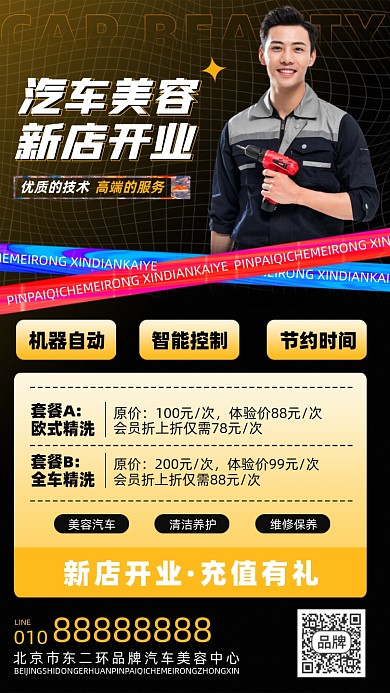 汽车美容新店开业摄影图海报