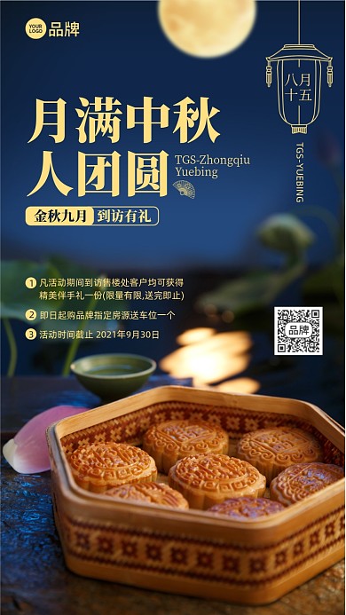 中秋月饼房地产到访有礼活动摄影图海报