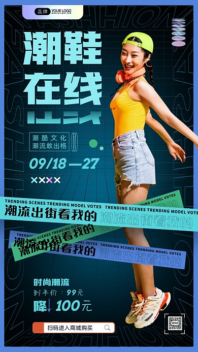 潮鞋特惠活动时尚风摄影图海报