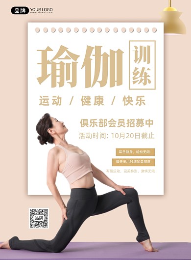 瑜伽健身训练课程招生摄影图海报