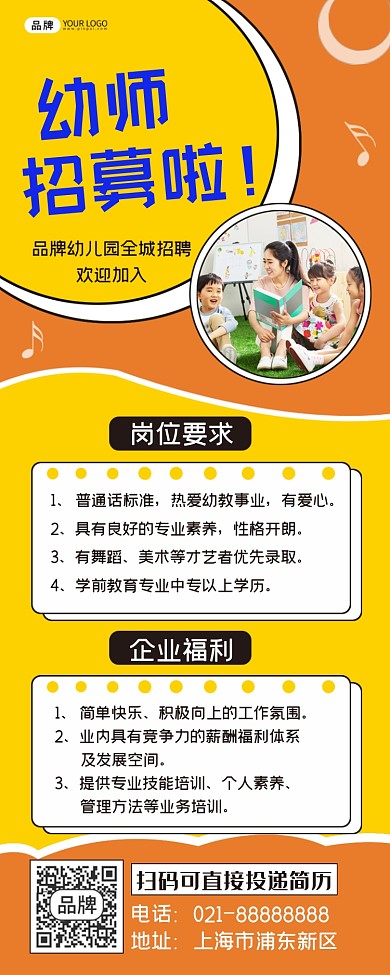 幼师招募长图海报