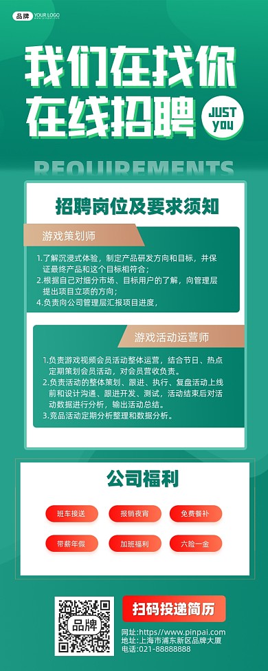 招聘绿色摄影图海报