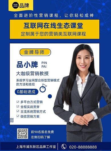 互联网营销课程招生摄影图海报