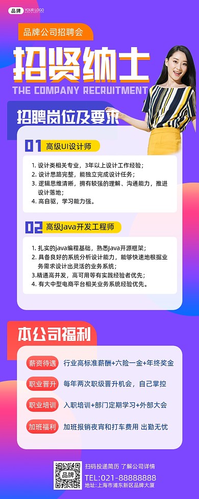 招贤纳士招聘紫色摄影图海报