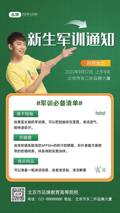 新生军训通知物品清单摄影图海报