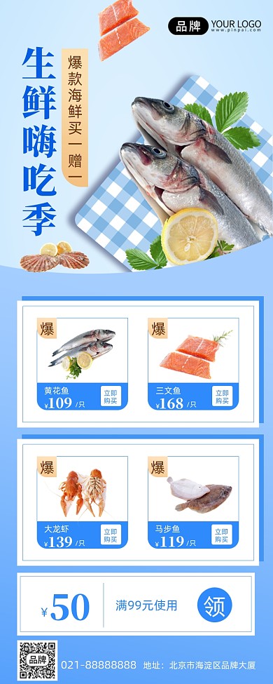 爆款生鲜蓝色简约手机海报Pro