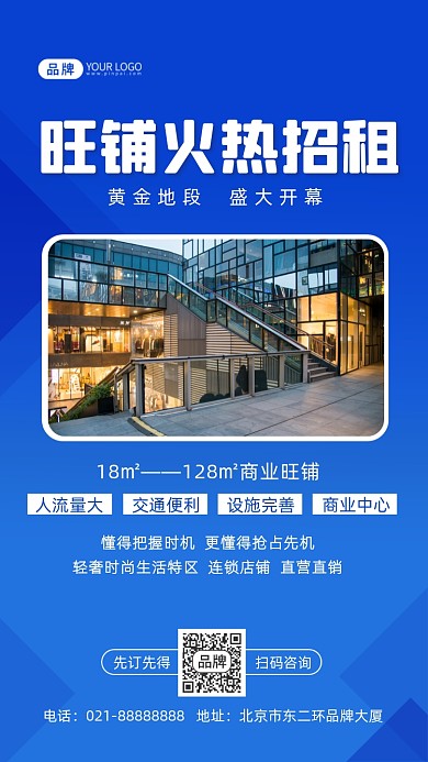 旺铺火热招租摄影图海报