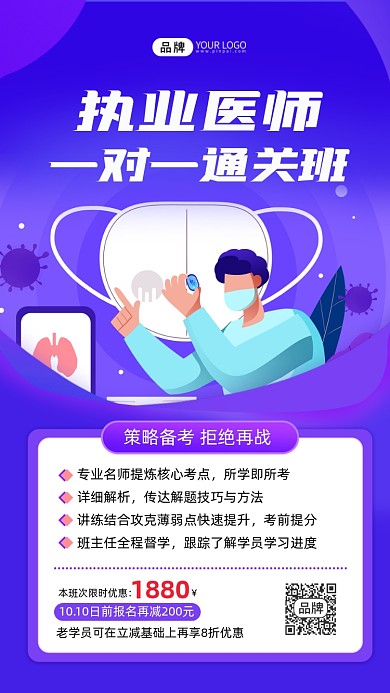 执业医师培训招生海报