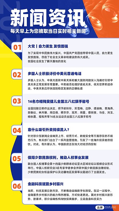 新闻资讯每日新闻摄像头蓝色摄影图海报