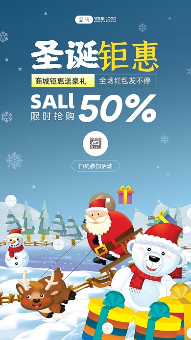 圣诞狂欢活动插画风摄影图海报