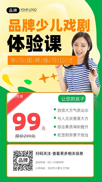 少儿戏剧体验课摄影图海报