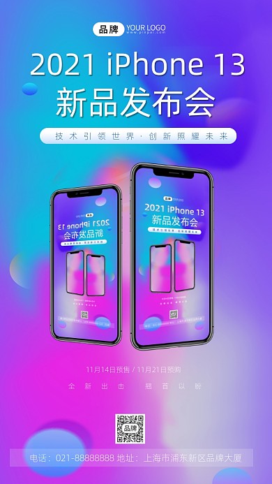 iPhone13新品发布会摄影图海报