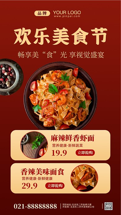 欢乐美食节活动促销摄影图手机海报