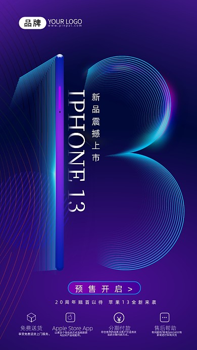iPhone13预售摄影图海报